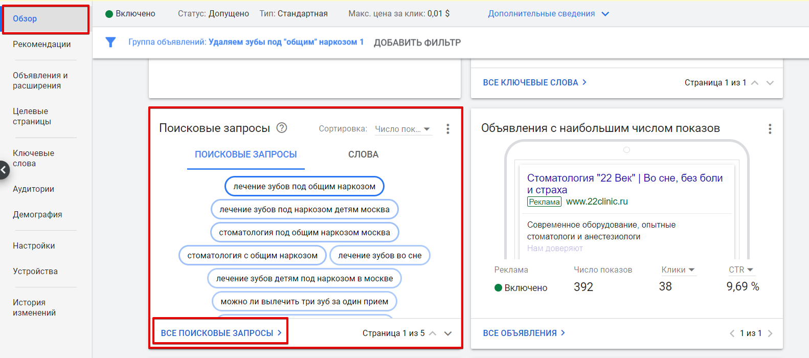 Поисковые запросы в Google Adwords